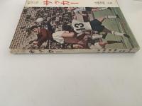 サッカー　写真と図解による