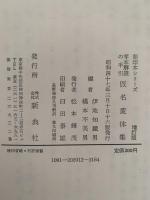 写本解読の手引　仮名変体集　影印本シリーズ　増訂版