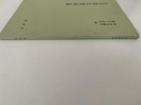 写本解読の手引　仮名変体集　影印本シリーズ　増訂版