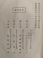 新約聖書　詩篇附　改訳