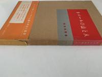 ネパールの山と人　山渓フォトシリーズ４