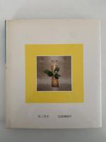 初風炉　茶と美写真シリーズ４