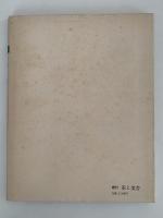 茶と美　第１０号　特集：茶碗