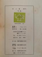 茶と美　第１０号　特集：茶碗