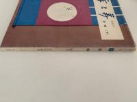 茶と美　第８号　特集：掛軸（下）