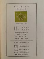 茶と美　第７号　特集：掛軸（上）