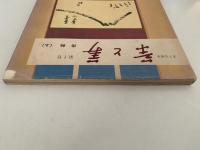 茶と美　第７号　特集：掛軸（上）