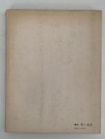 茶と美　第７号　特集：掛軸（上）