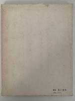 茶と美　第５号　特集：茶花　風炉編