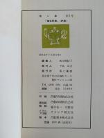 茶と美　第３号　特集：懐石料理　炉編