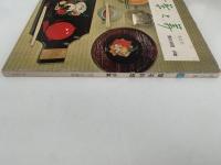 茶と美　第３号　特集：懐石料理　炉編