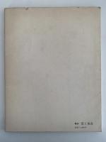 茶と美　第２号　特集：懐石用具