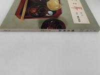 茶と美　第２号　特集：懐石用具