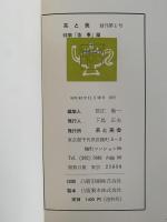 茶と美　創刊・第１号　特集：茶事