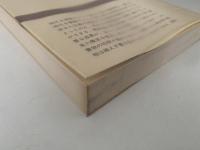 中国美術史　新潮選書