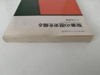 聖書の歴史を掘る　パレスチナ考古学入門　オリエント選書