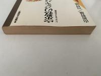 宗教のジャパノロジー　シンクレティズムの世界　現在との対話７