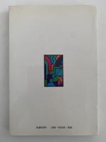 キリストと日本人　文学者との対話　佐古純一郎対談集　