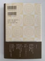 解体する言葉と世界　仏教からの挑戦