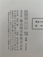 絵伝太閤物語　物語歴史文庫