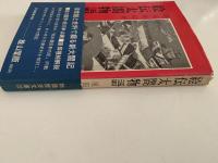 絵伝太閤物語　物語歴史文庫
