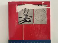 絵伝太閤物語　物語歴史文庫