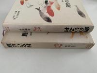 鯉のいる村　新日本創作少年少女文学