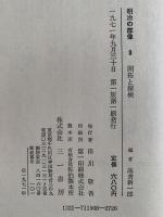 明治の群像８　開拓と探検