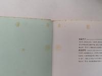 図録　石器の基礎知識 I・II　先土器(上・下）