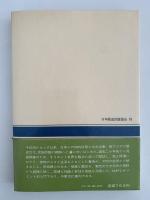 オリエント考古美術史　中東文化と日本　NHKブックス