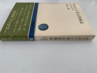 オリエント考古美術史　中東文化と日本　NHKブックス