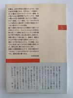 文明が衰亡するとき　新潮選書