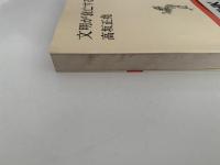 文明が衰亡するとき　新潮選書