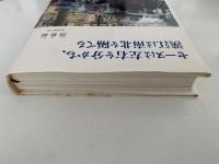 セーヌは左右を分かち、漢江は南北を隔てる