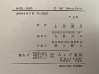 神経症と創造性