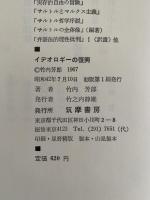 イデオロギーの復興