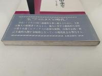〈イリア〉からの脱出を求めて　エマニュエル・レヴィナス論　フマニタス選書