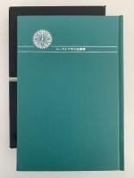 ローマ帝国論　ユーラシア文化史選書