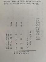 現代の論理学