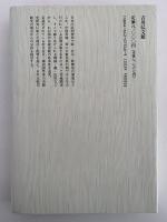 日中比較芸能史