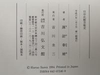 日中比較芸能史