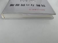 判断力の問題圏　現代カント研究