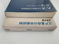 江戸幕府の宗教統制　日本人の行動と思想