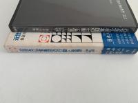 近世念仏者集団の行動と思想　浄土宗の場合　日本人の行動と思想