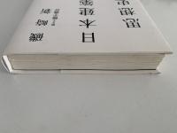 日本建築思想史　atプラス叢書