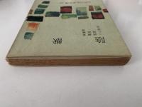 陰獣 / 二銭銅貨 / 心理試験 / 疑惑 他　江戸川乱歩文庫22