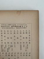 影男 / 月と手袋　江戸川乱歩文庫18