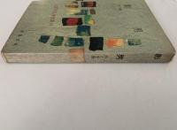 影男 / 月と手袋　江戸川乱歩文庫18