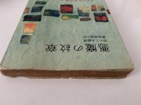 悪魔の紋章 / 恐ろしき錯誤 / 夢遊病者の死　江戸川乱歩文庫10
