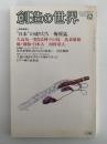 創造の世界　第62号